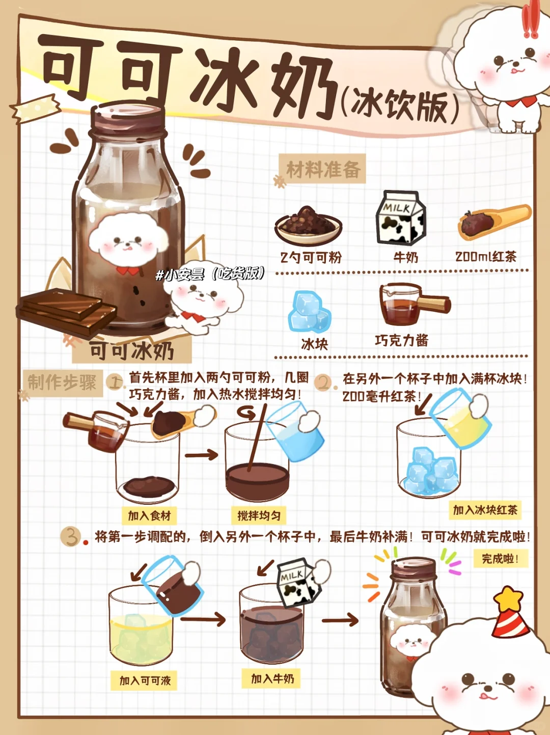 冬天喝冰饮🍫越喝越快乐！谁发明的！好好喝
