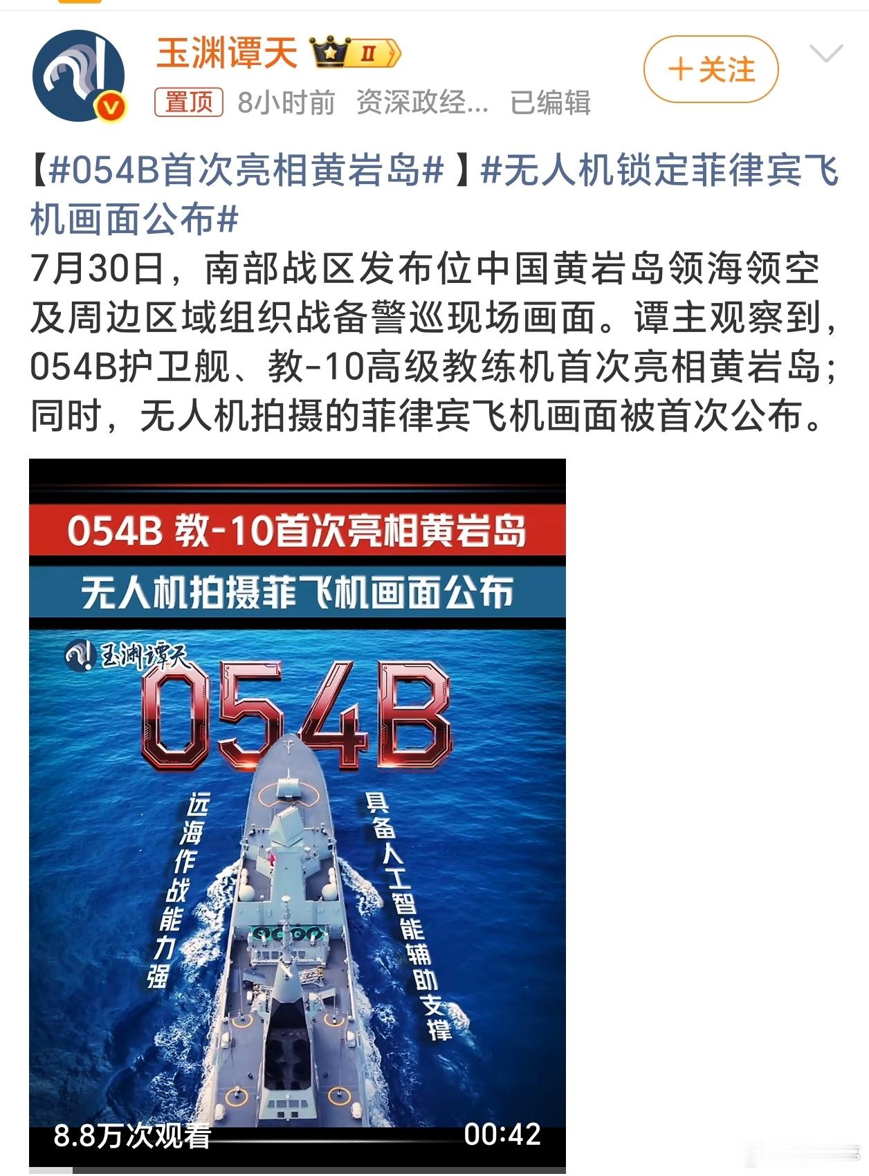 054B首次亮相黄岩岛这次黄岩岛战备警巡亮出不少新力量，054B、教‑10还有无