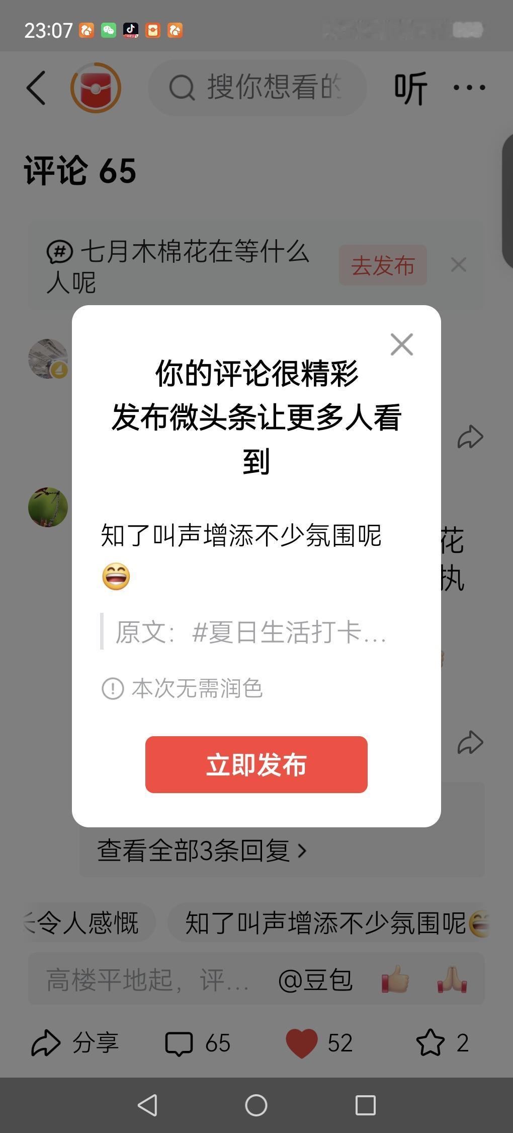 知了叫声增添不少氛围呢😄