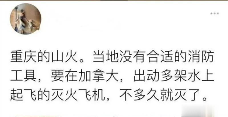 加拿大森林大火已经持续接近三个月，255场被列为失控等待老天下雨，想想重庆山林失