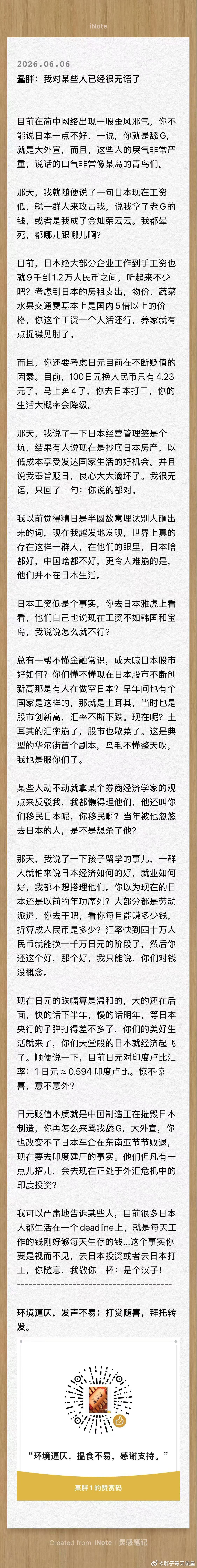 蠢胖：我对某些人已经很无语了 