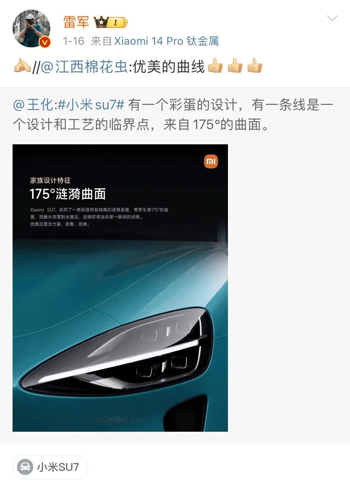 小米SU7这个家族式设计真的优美，你永远可以相信小米的设计传承，以后保时捷的销售