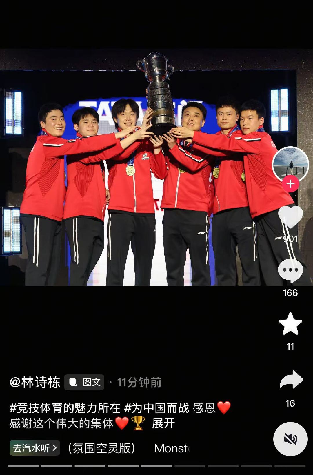 【林诗栋伦敦世乒赛后发文林诗栋晒冠军奖杯】北京时间11日凌晨，2026伦敦世乒赛