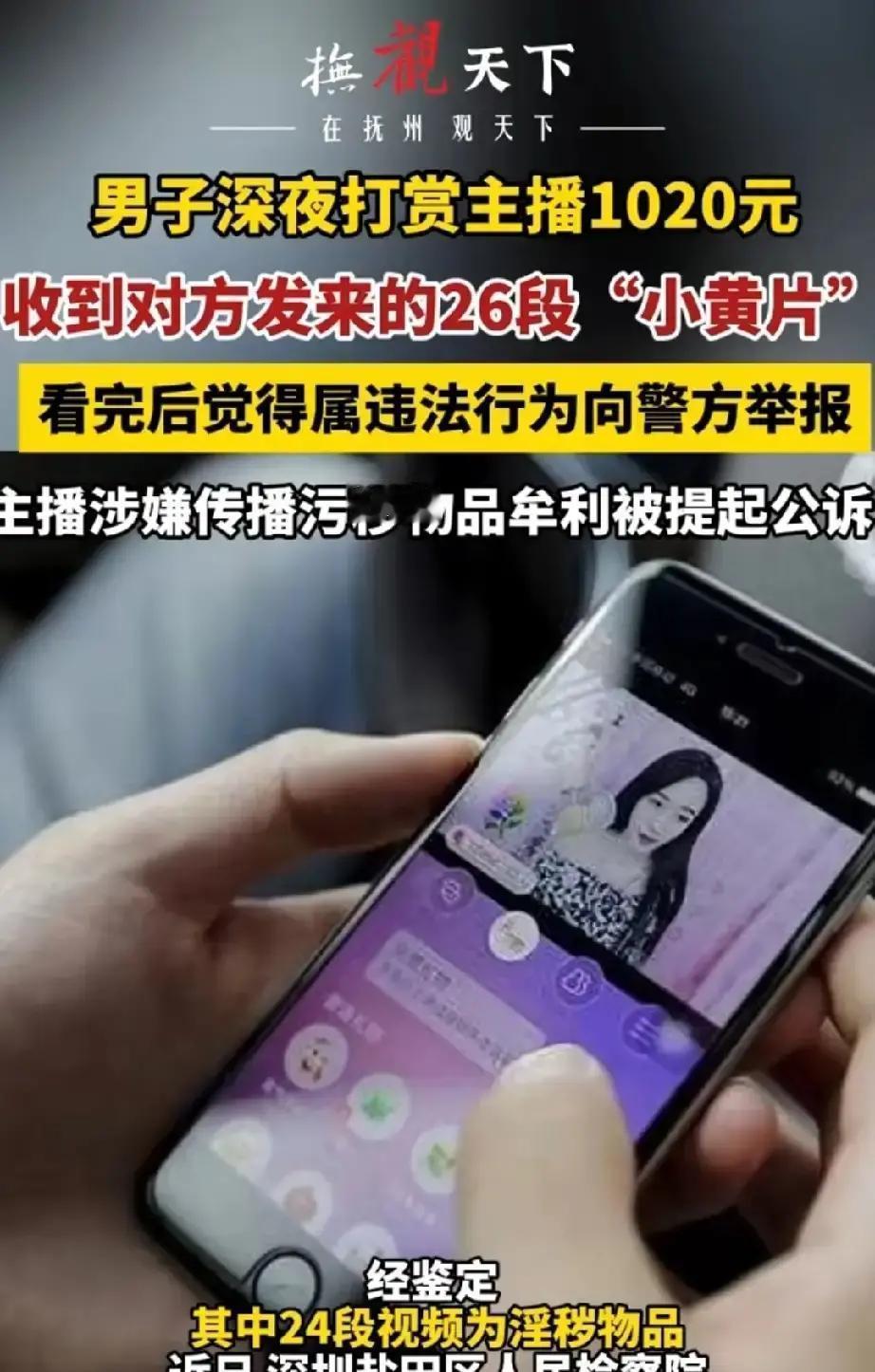 不讲武德？浙江，一男子深夜看直播时，发现女主播在直播间内衣着暴露，而且宣称打赏可