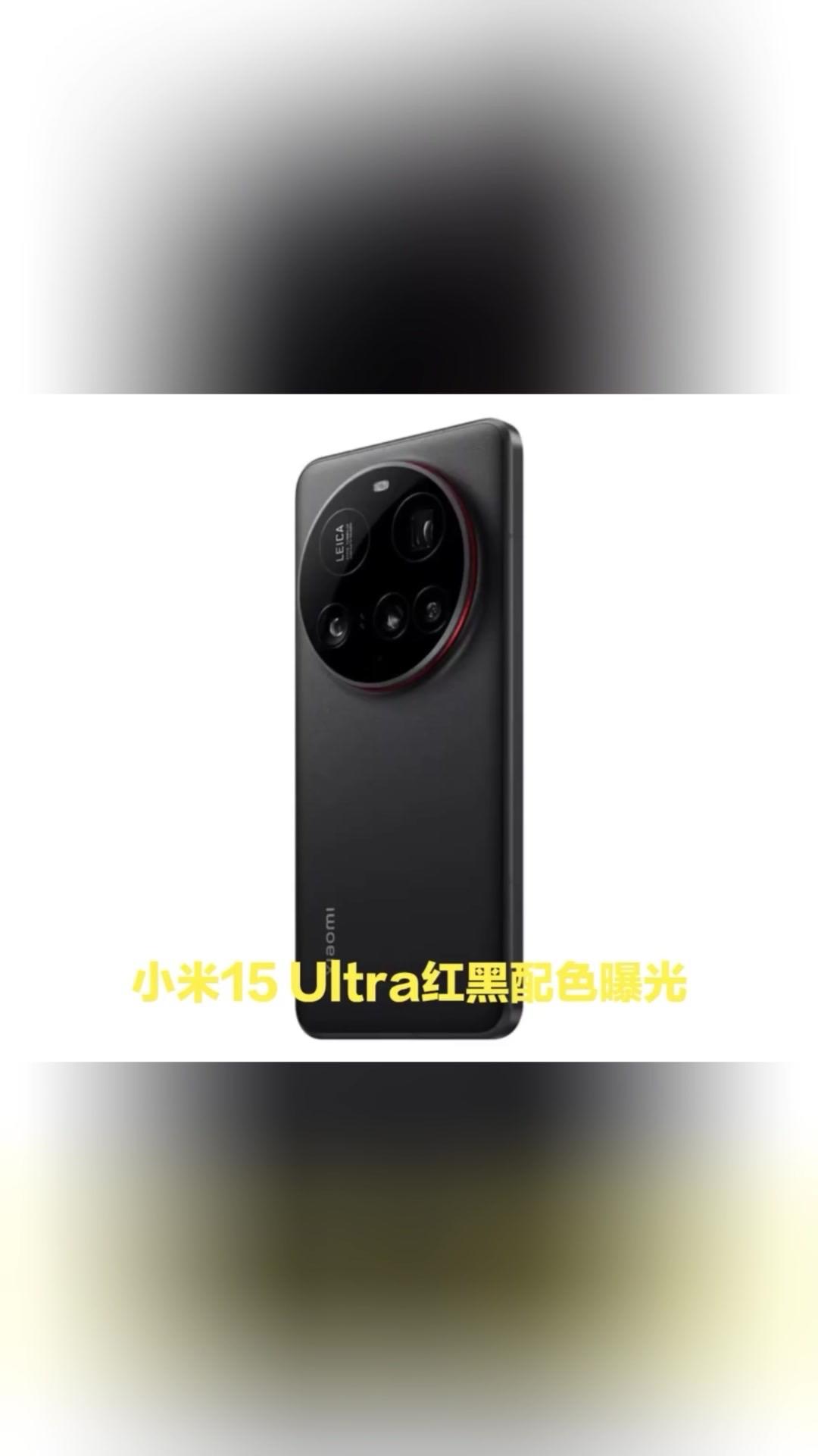 📱小米15Ultra红黑配色曝光，设计惊艳全网

💡小米15Ultra纯黑和