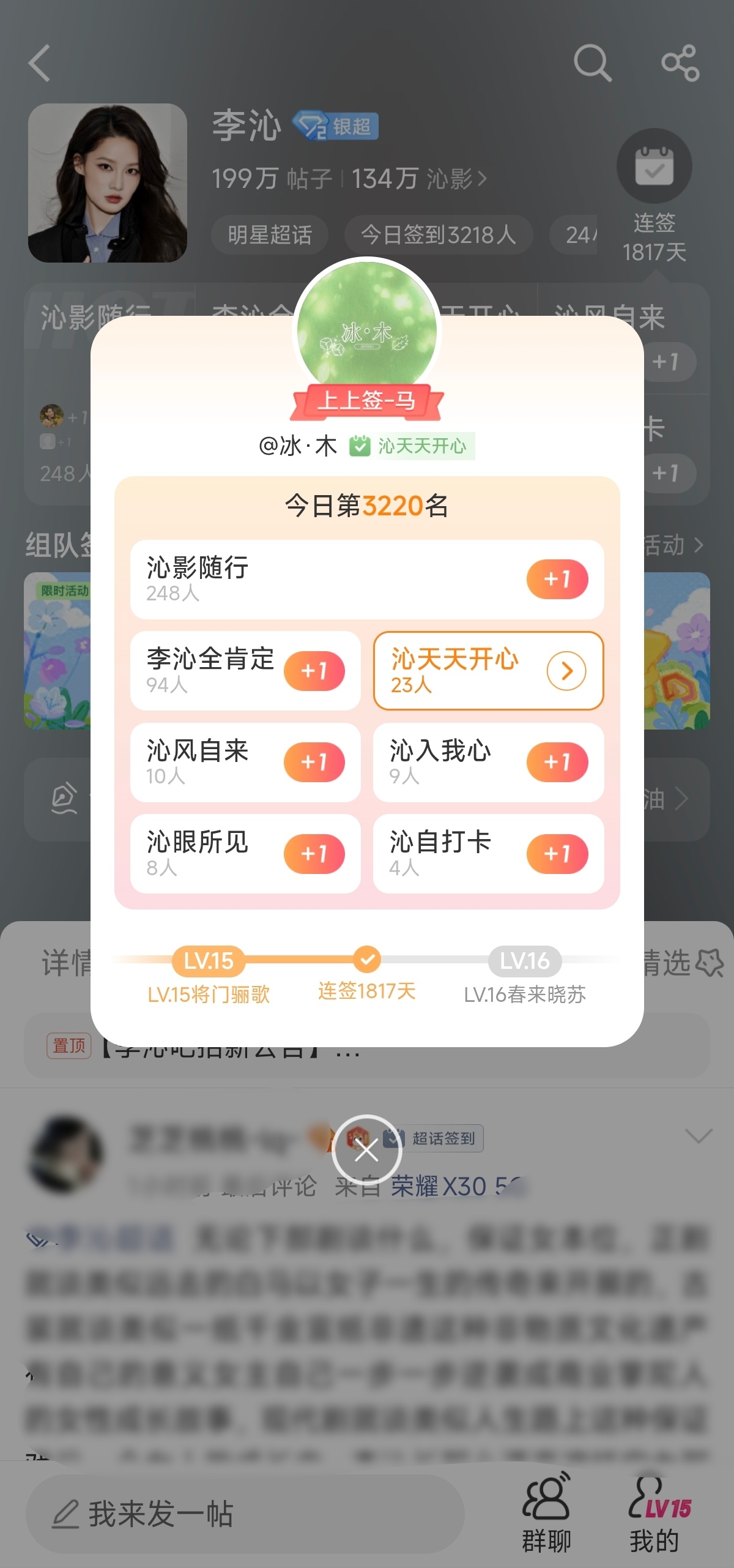 哇🥰签到状态更新了沁天天开心✌🏻李沁杨雨竹🎋李沁人间有味🍚人间有味