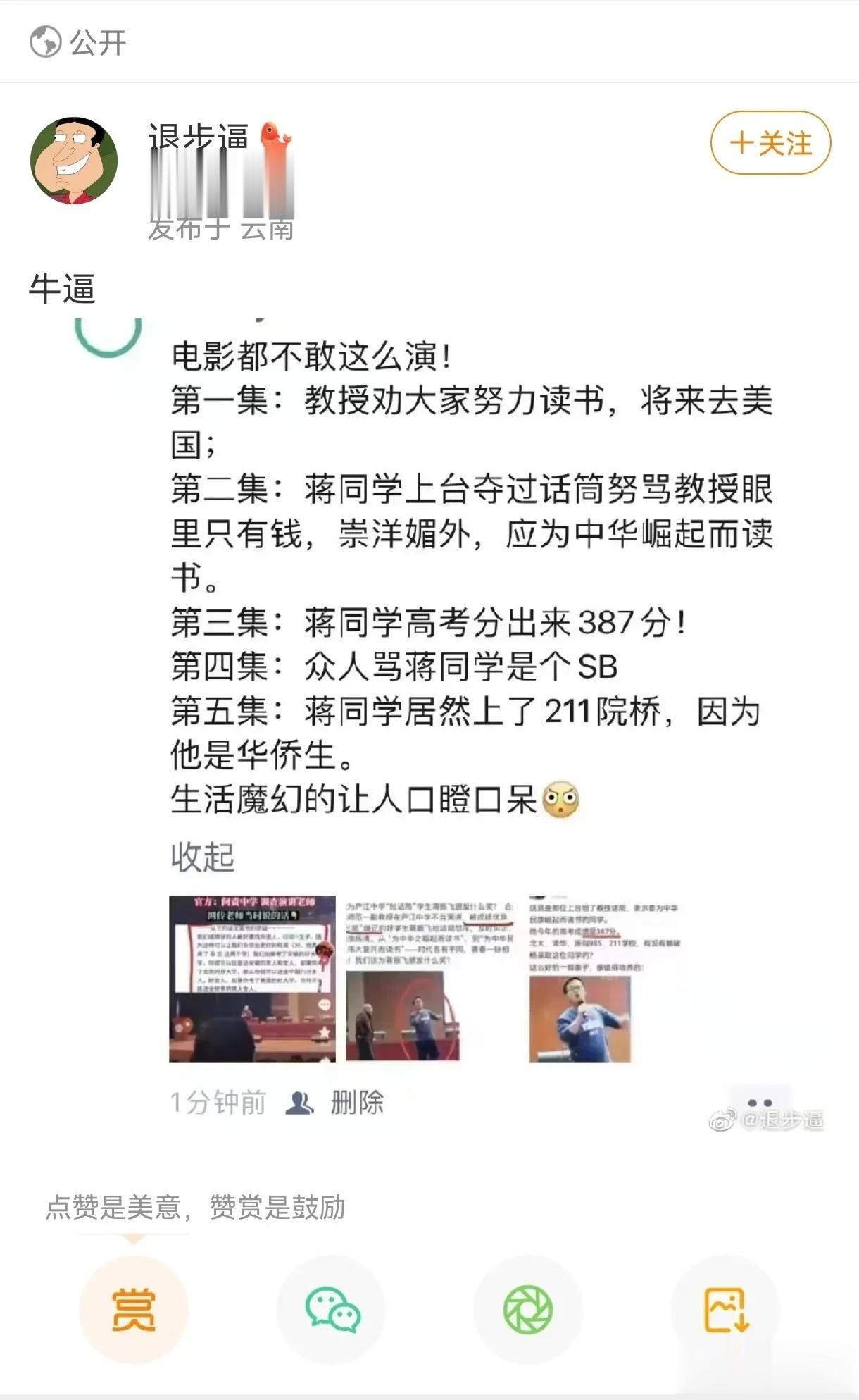 让恨国党失望了！
       合肥庐江抢话筒蒋振飞同学一直以来成绩十分优异，基