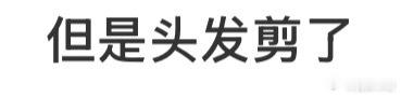 我靠我不想活了你们懂吧