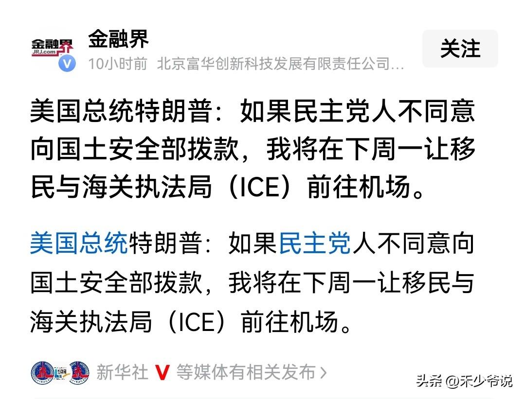 下周二各地机场都可能出现被美国遣送回来的中国人
特朗普称“如果民主党人不同意向国