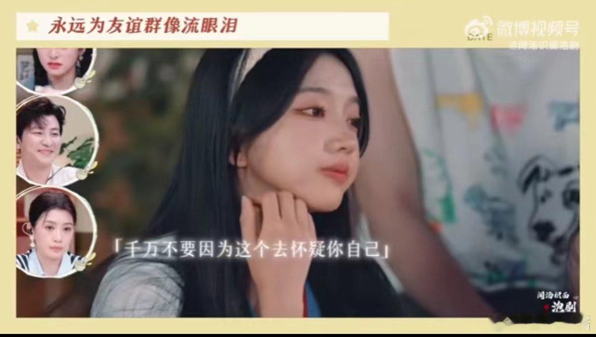 #永远为友谊群像流眼泪#真的永远为纯真的感情感动，毕竟谁不想要这样纯洁无暇的感情