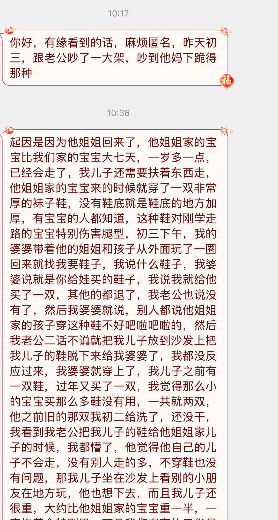 【你好，有缘看到的话，麻烦匿名，昨天初三，跟老公吵了一大架，吵到他妈下跪得那种起