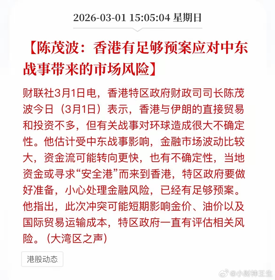 沙特股市指数（TASI）早盘暴跌4.6%，全球市场风声鹤唳，明天A股与全球股市或