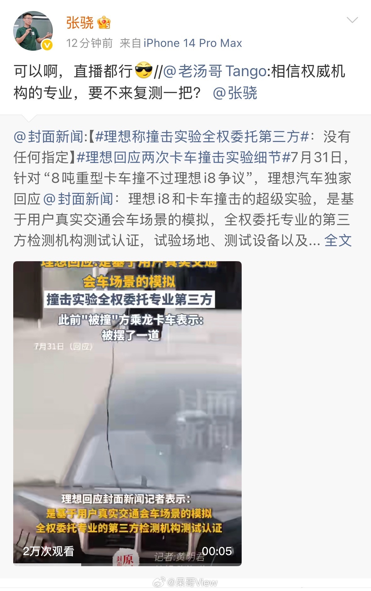 理想邀请乘龙卡车直播对撞理想对于自己的产品还是非常有自信的，要不怎么敢说在复测一