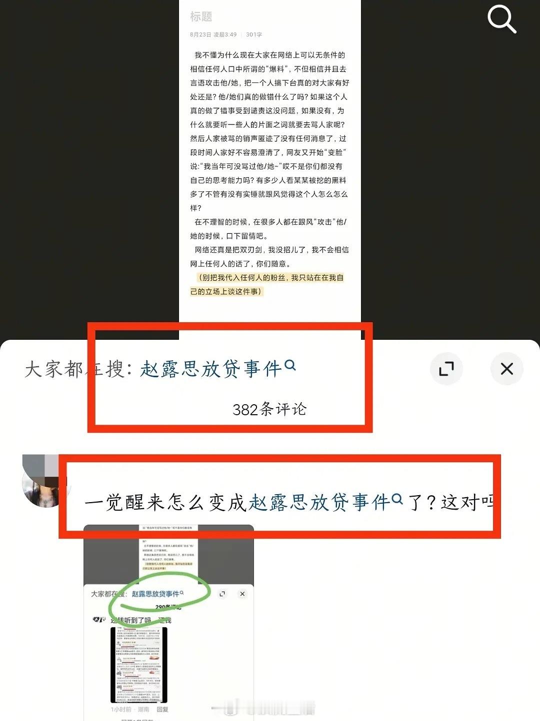 赵露思这是被造谣了吧？可怕 ​​​