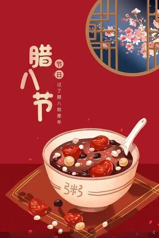 过了腊八就是年
一年一岁皆团圆
愿你2024
事事“粥”到
事事“粥”全
有人为
