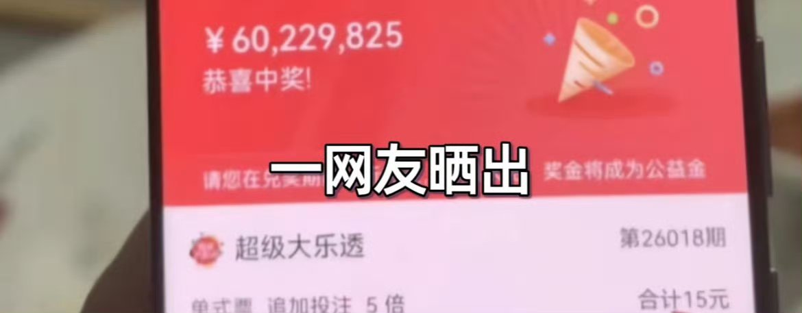 男子中6022万彩票坚持不投资不挥霍福建莆田一名90后滴滴司机，用家人生日组合的