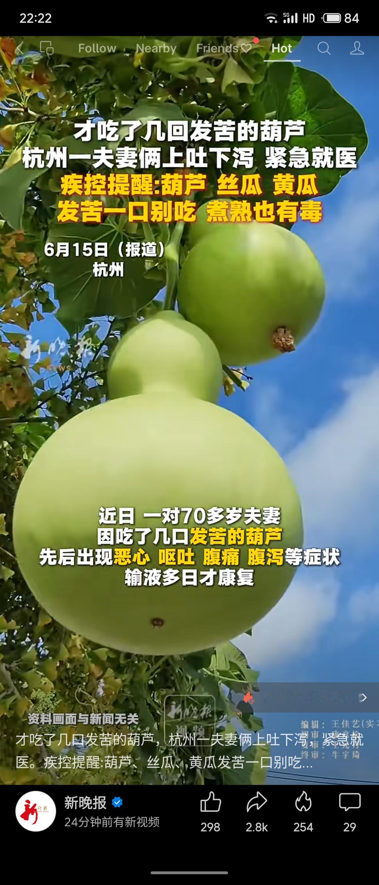 杭州一对70多岁夫妻因食用发苦的葫芦，先后出现恶心、呕吐、腹泻等症状，输液多日才
