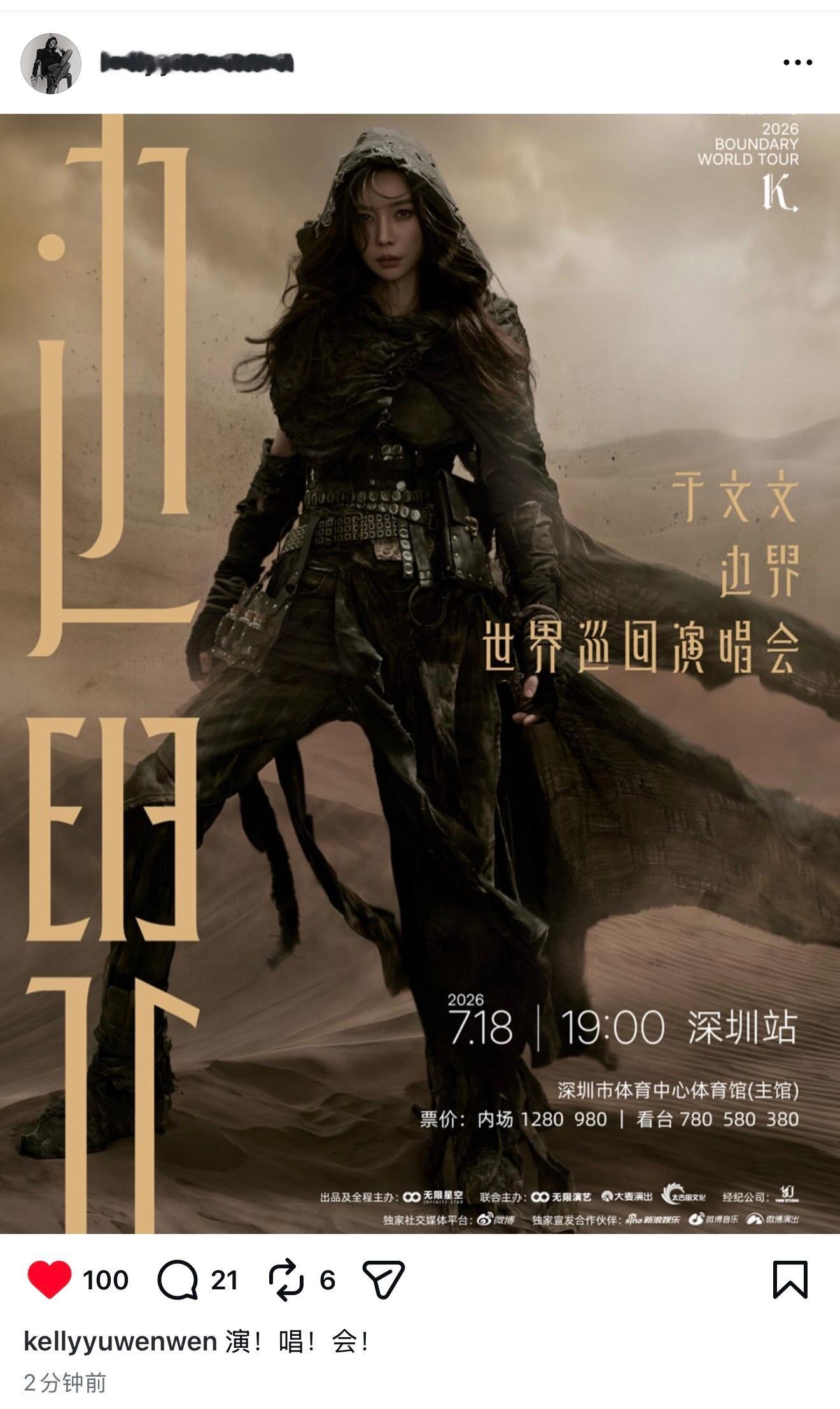 于文文边界世界巡回演唱会 ins更新“演！唱！会！”大事就要大声说✌️ 