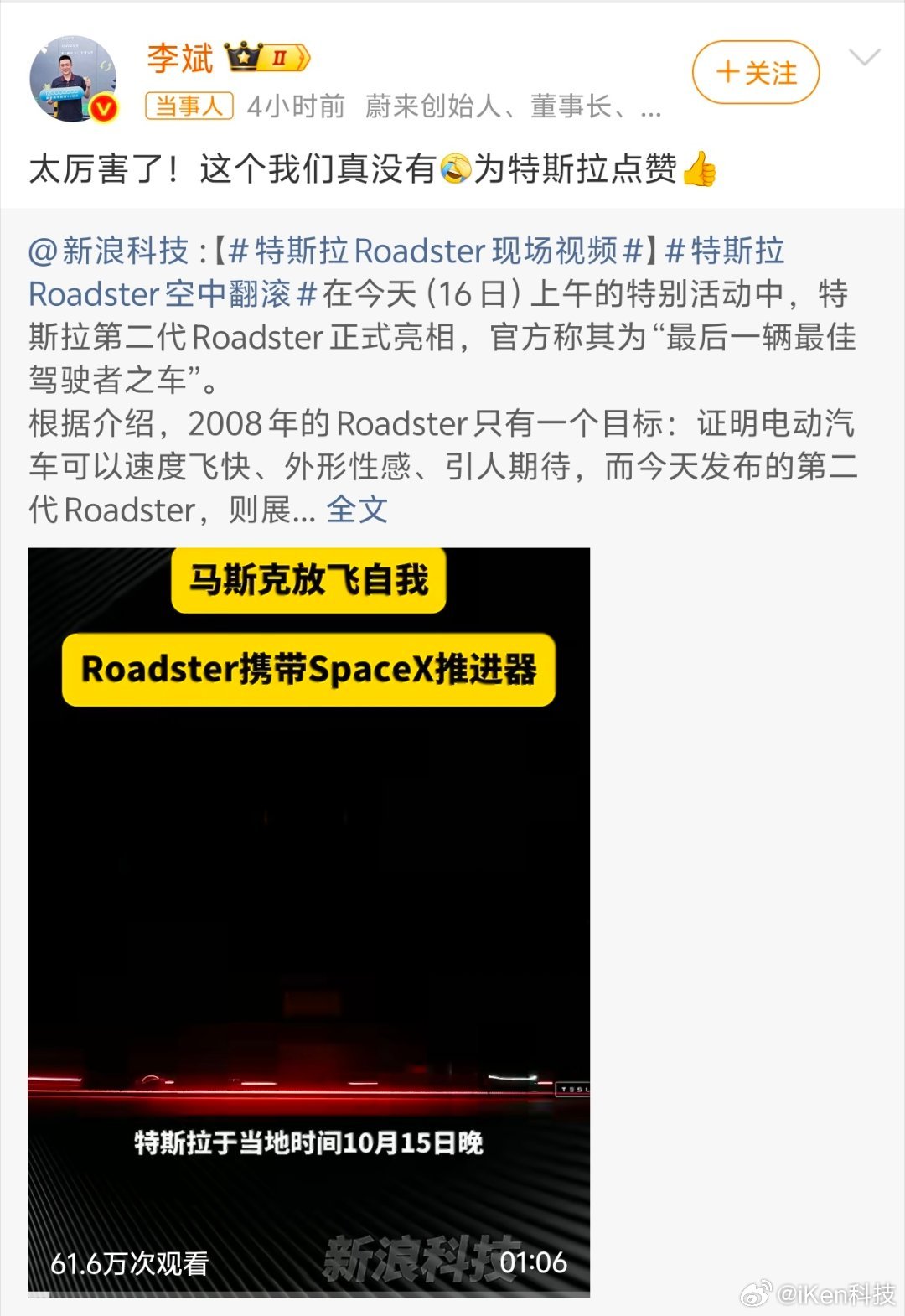 李斌回应特斯拉Roadster会飞其实我感觉我对李斌的印象还挺好的就是东北人说的