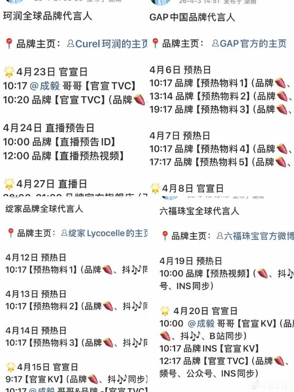 成毅这个月宣了四个代言了，待宣的还有一群在路上。有没有商业价值，粉丝说了不算，品