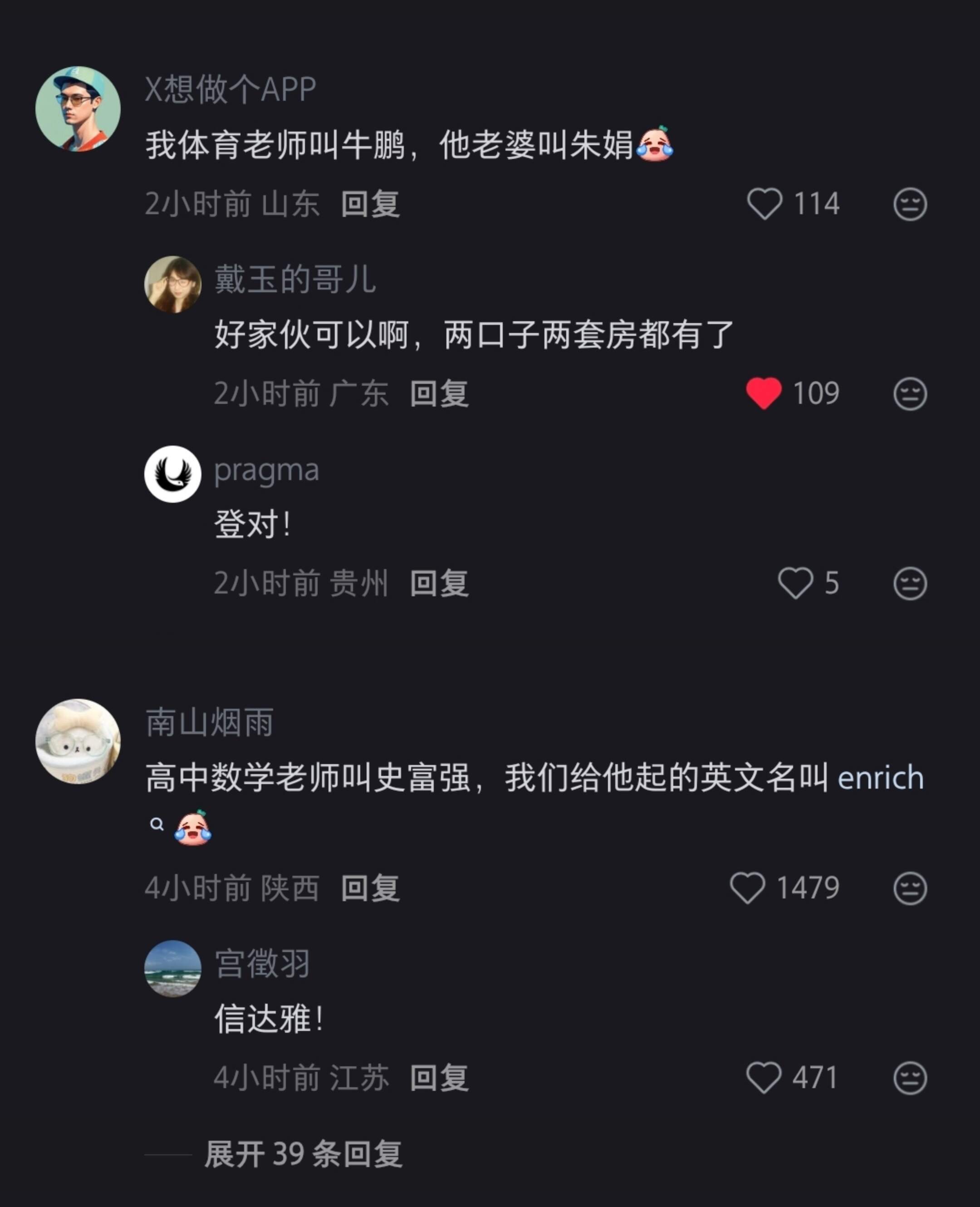 那些年给取的外号太好笑 