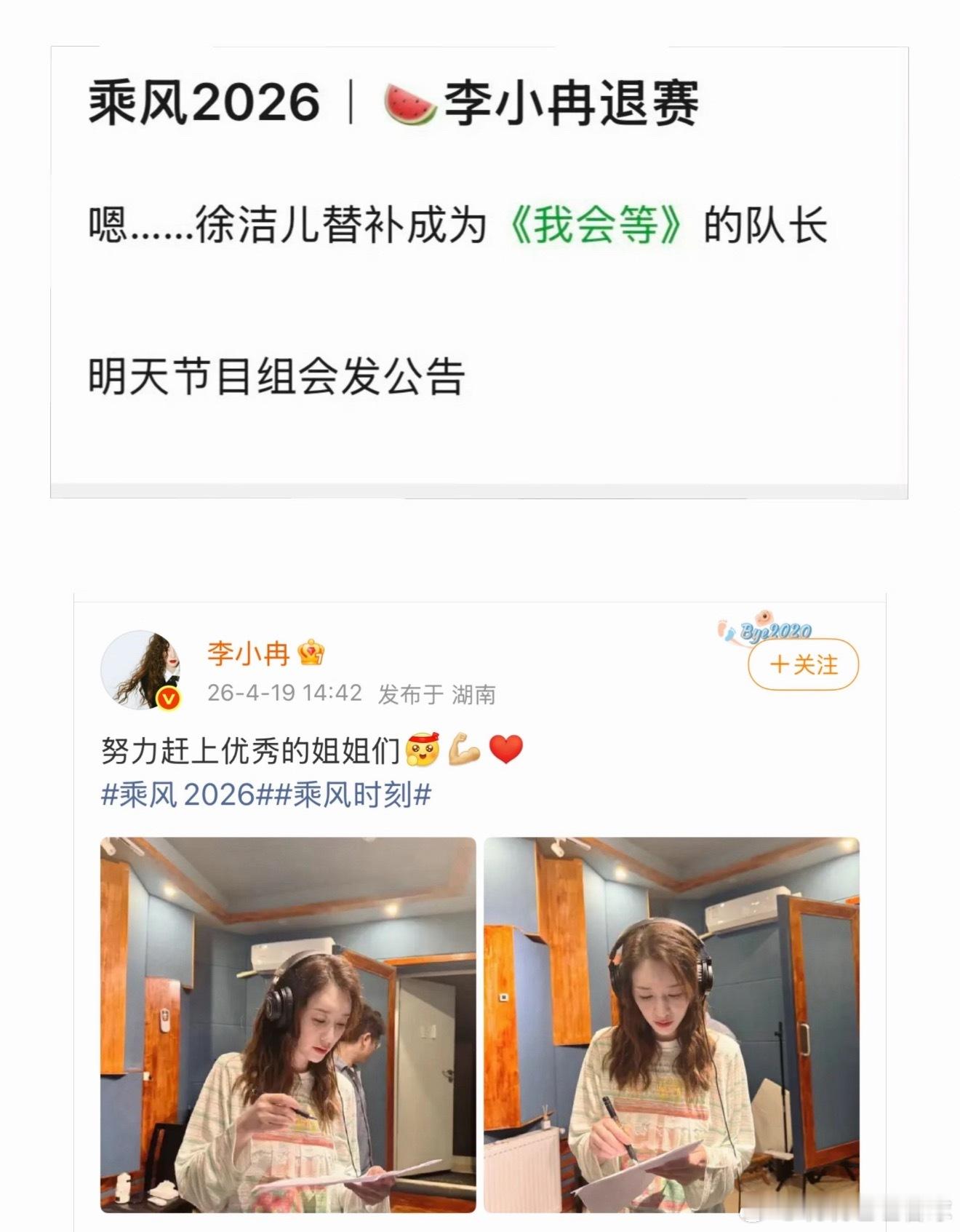 曝李小冉退出浪姐李小冉再走了说实话真没什么看头了李小冉亲自发文力破退出传闻啊～ 