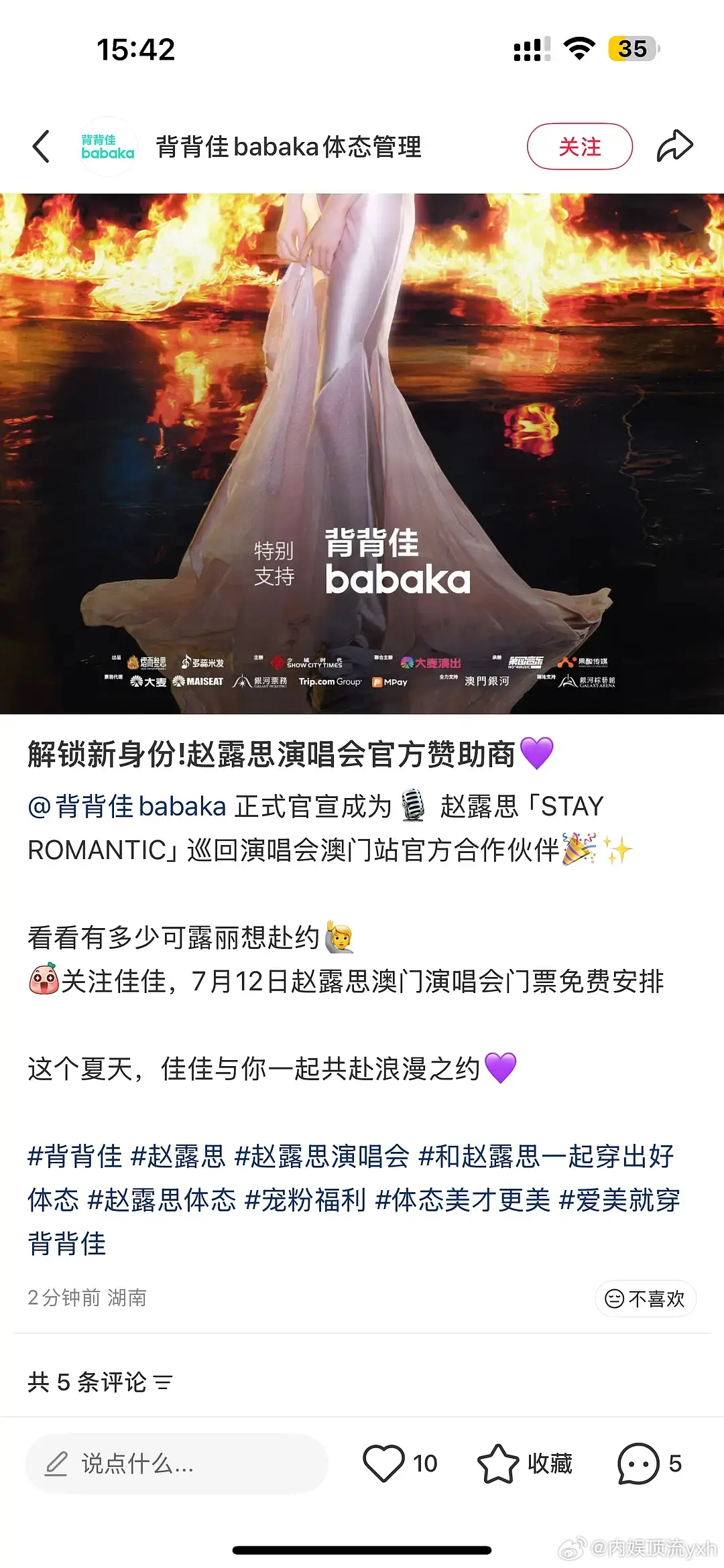 国民品牌背背佳也赞助赵露思演唱会了，我记得我小时候看电视，经常能看到背背佳的广告