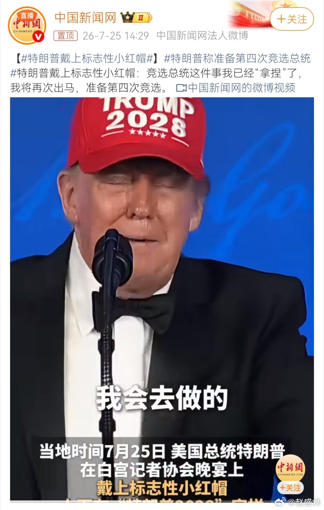 特朗普已经三权在手，为啥不把一届任期的上限改到五十年？这样2028年就不用选了呀