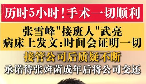 “在病床上还不省心！”7月24日，苏州，张雪峰力捧的“接班人”武亮突然住院，病床