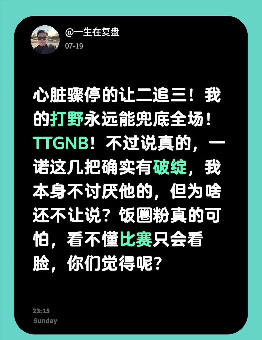 广州ttg让2追3。心脏骤停的让二追三！我的打野永远能兜底全场！TTGNB！不过