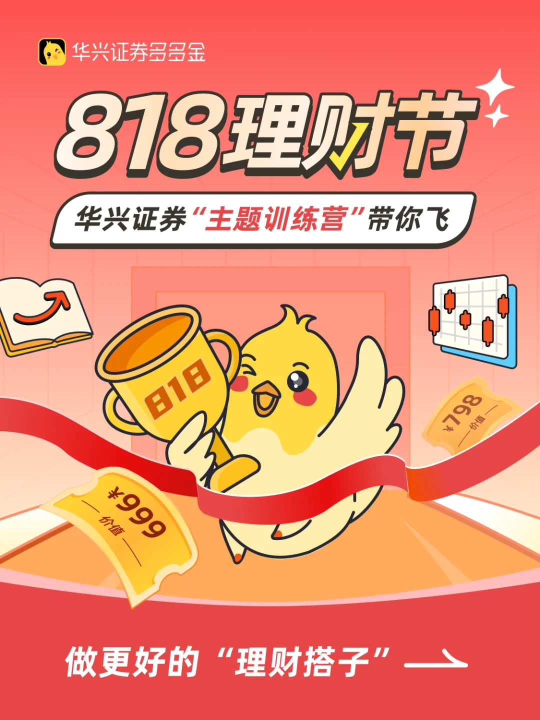 “主题训练营”带你飞，做更好的“理财搭子”