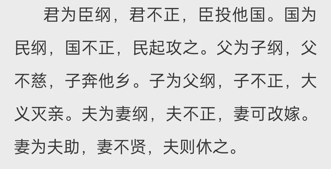 三纲是里父为子纲，是指父亲要成为孩子的榜样，可没有什么父不慈，子奔他乡。
这种现