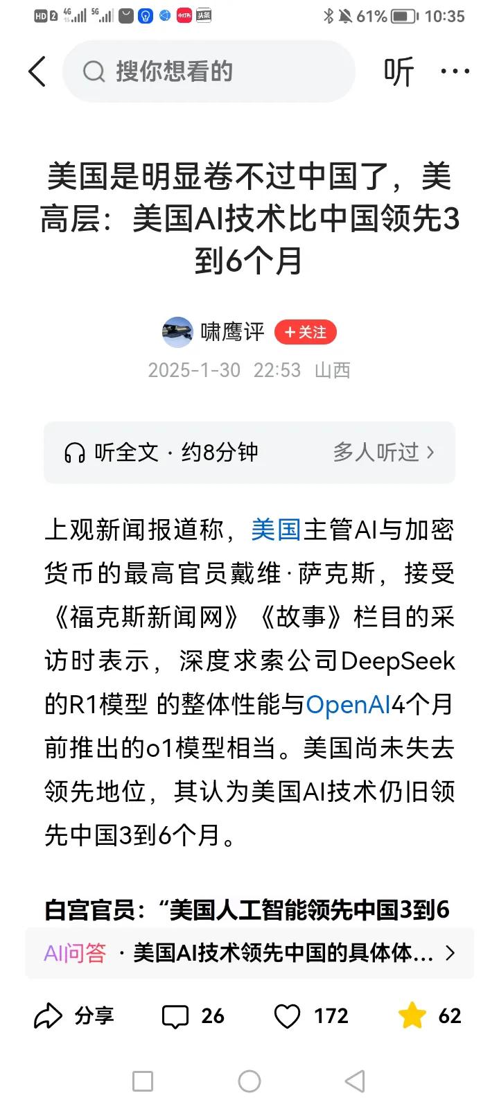 美国承认他们在ai领域仅仅领先中国3--6个月。以中国的速度这3--6个月的差距