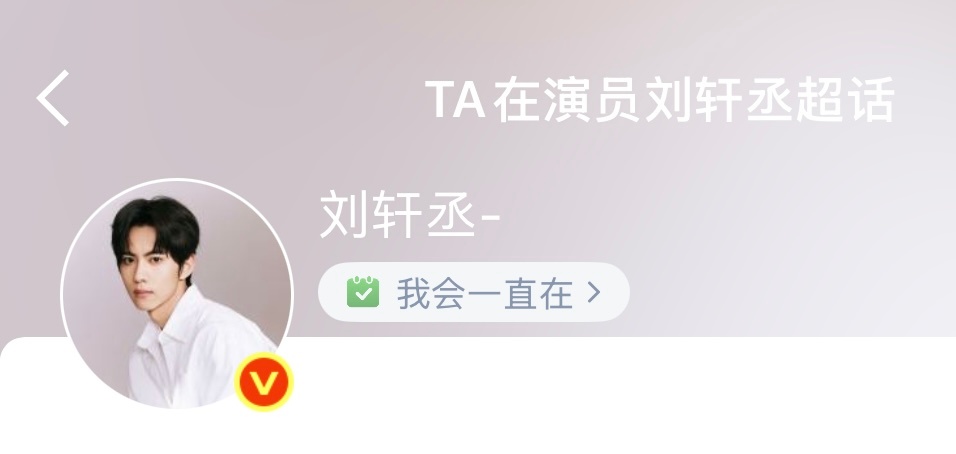 “我会一直在”因为可以选签到状态重新又爱上签到了吗🤏🏻 