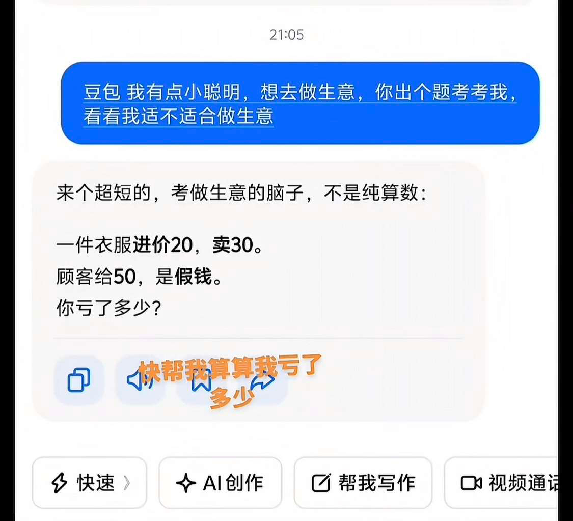 这是亏了多少 ​​​