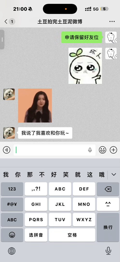 她说了她喜欢和我玩~ ​​​