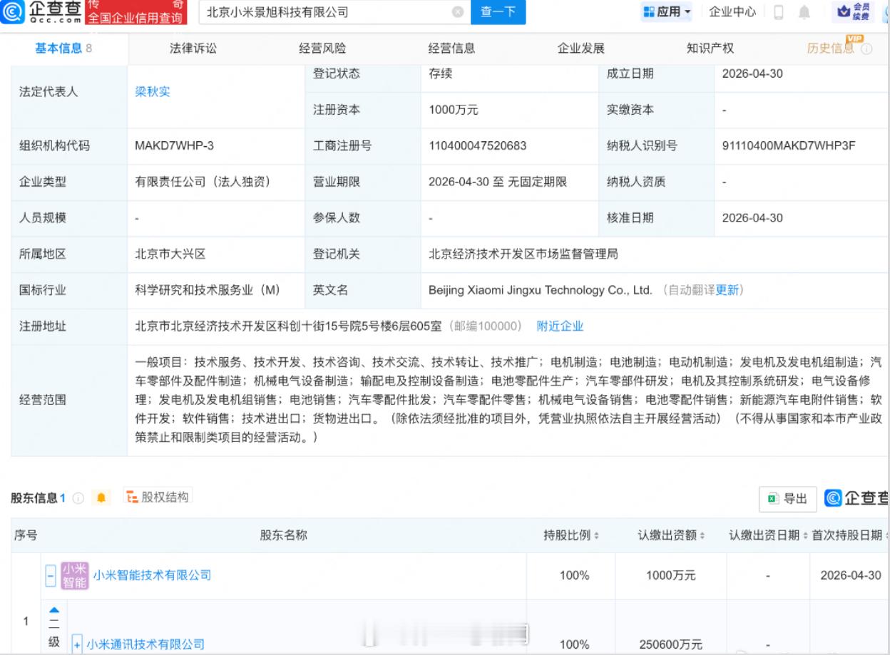 小米也要自己造电池了！这家新公司业务涉及到电池、发电机、电机等业务制造，小米集团