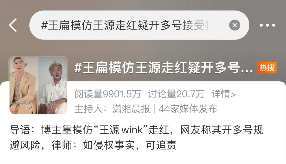 虽然我不喜欢王源，但是这个梗真的太恶心了王源官方后援会维权声明 ​​​