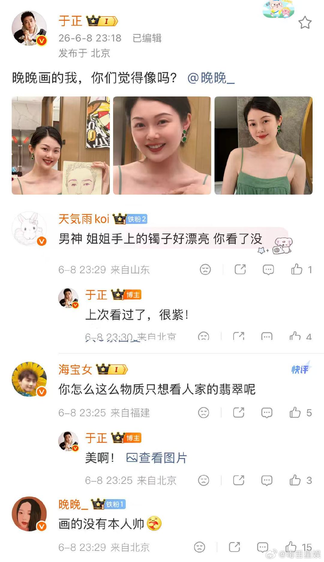 于正夸晚晚翡翠于正想要晚晚翡翠了 怎么一直在夸翡翠…娱乐