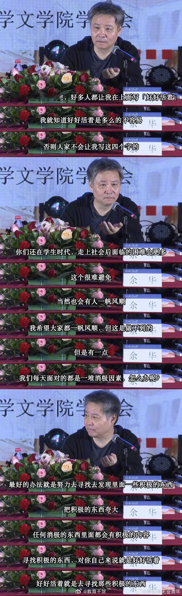 想了很久年末了要说些什么祝福些什么，还是觉得余华的这段话最合适送给大家：「好好活