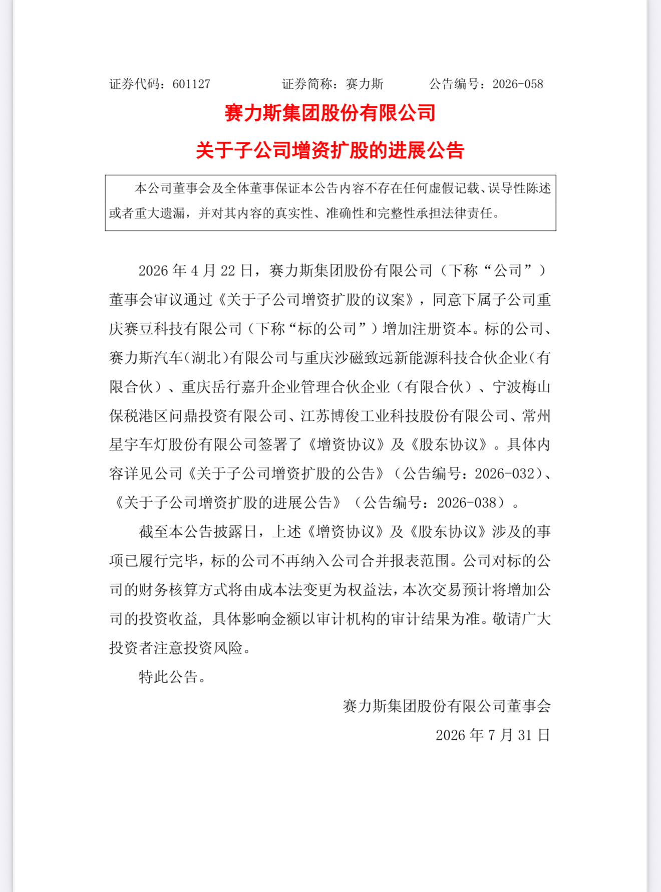 赛力斯发了公告，赛豆科技以后不算进集团的合并报表了。大概率是为拆分独立融资铺路，