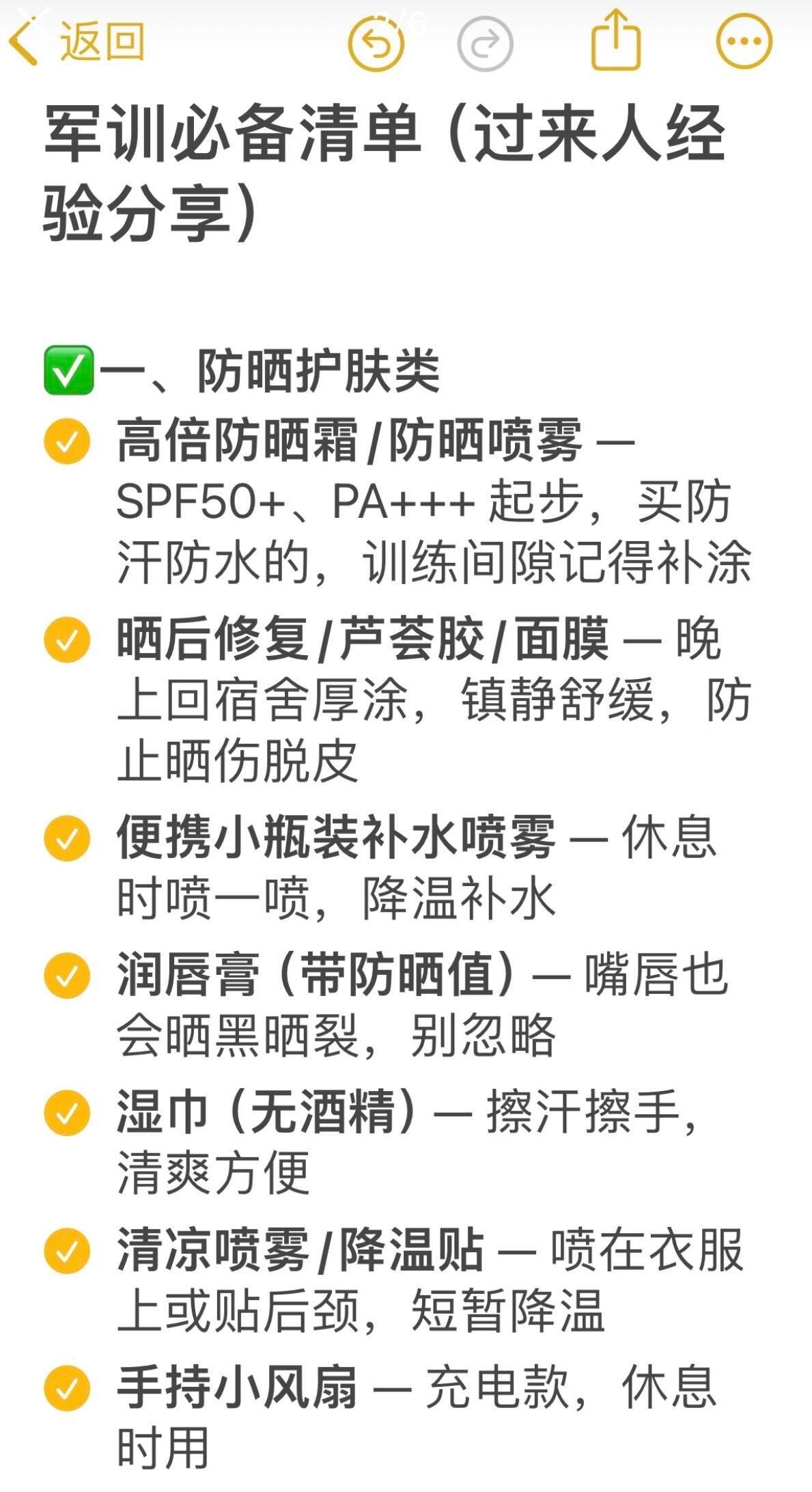 军训必带清单🧾开学军训硬核防晒防暑神器 ​​​