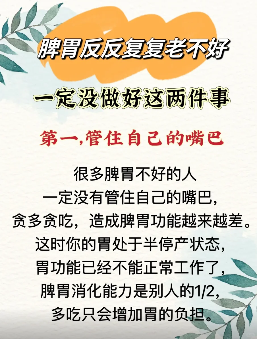 脾胃反反复复老不好，要记住这两点！