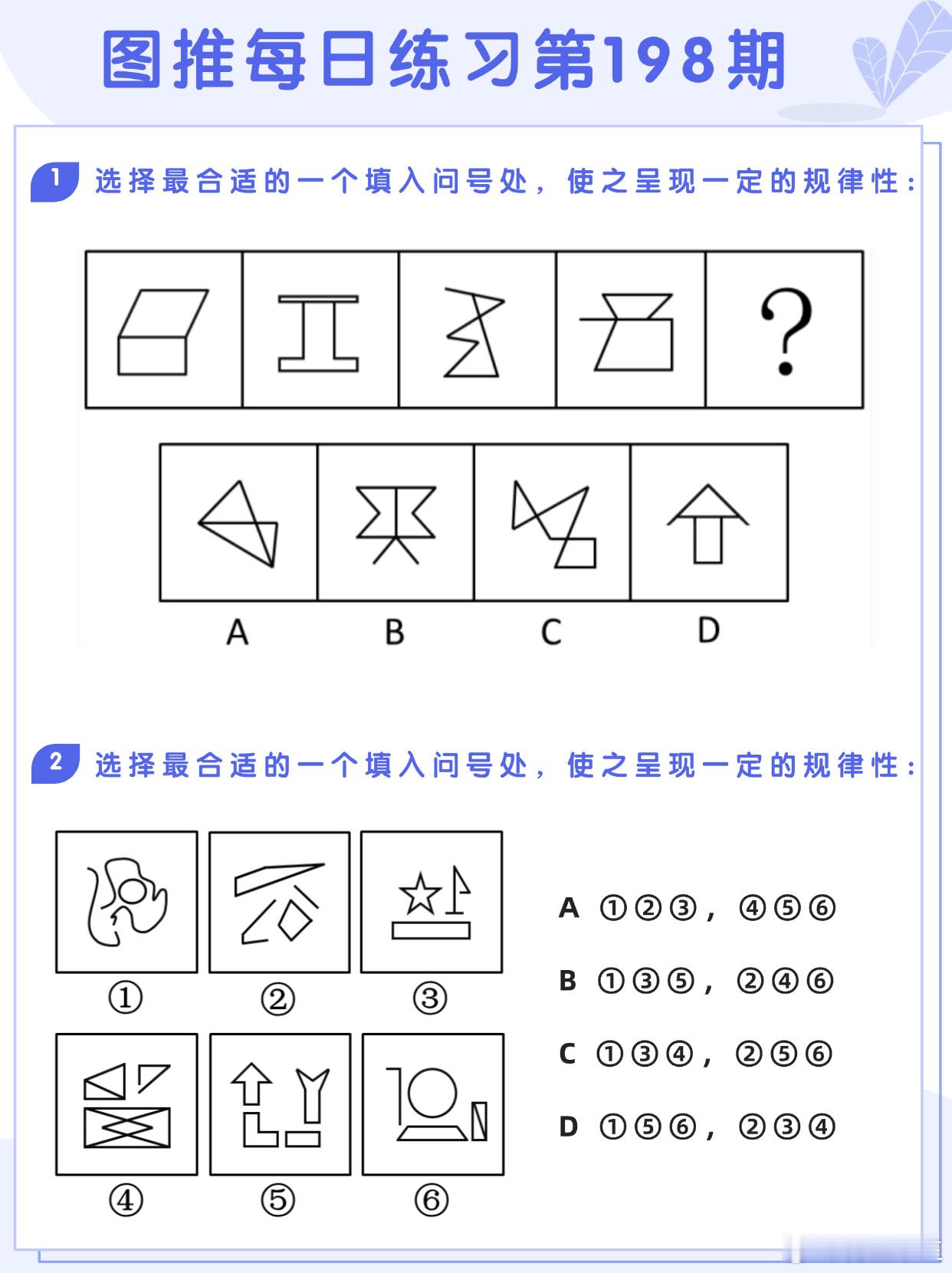 图推类比每日练习第198期图推难度：☆☆☆类比难度：☆☆☆开学元气加油站决战公考
