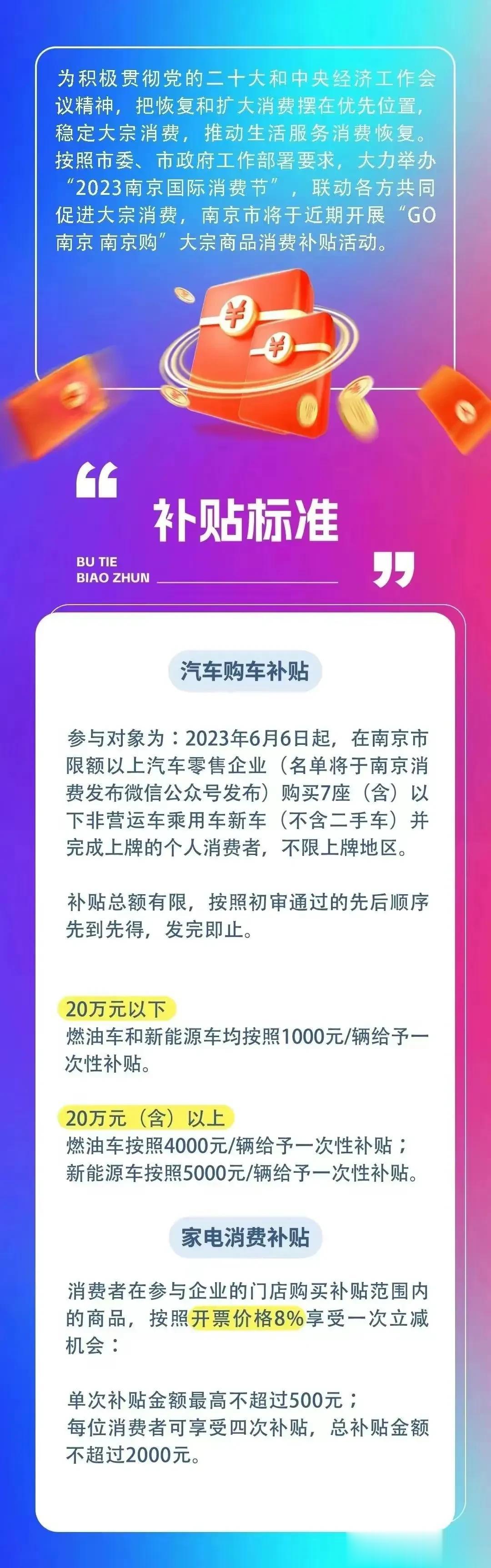 南京消费补贴来了，仔细一看，有点想笑。
这些家电和新能源车，最起码中产以及以上才