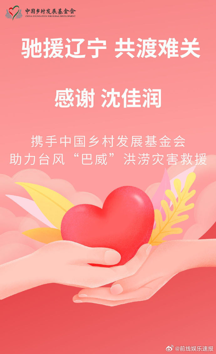 沈佳润驰援沈阳 没搞排场，就是实实在在地帮了家乡一把。沈佳润这波操作挺圈粉的，年