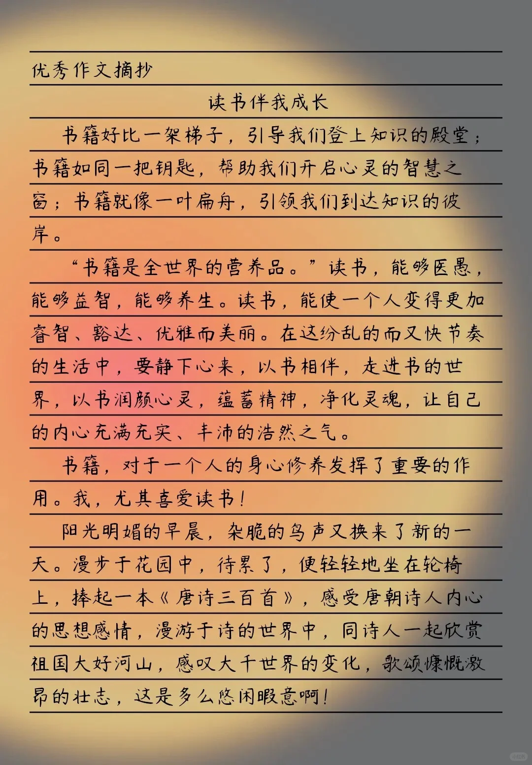 金句摘抄 好句摘抄 作文素材 优秀作文摘抄