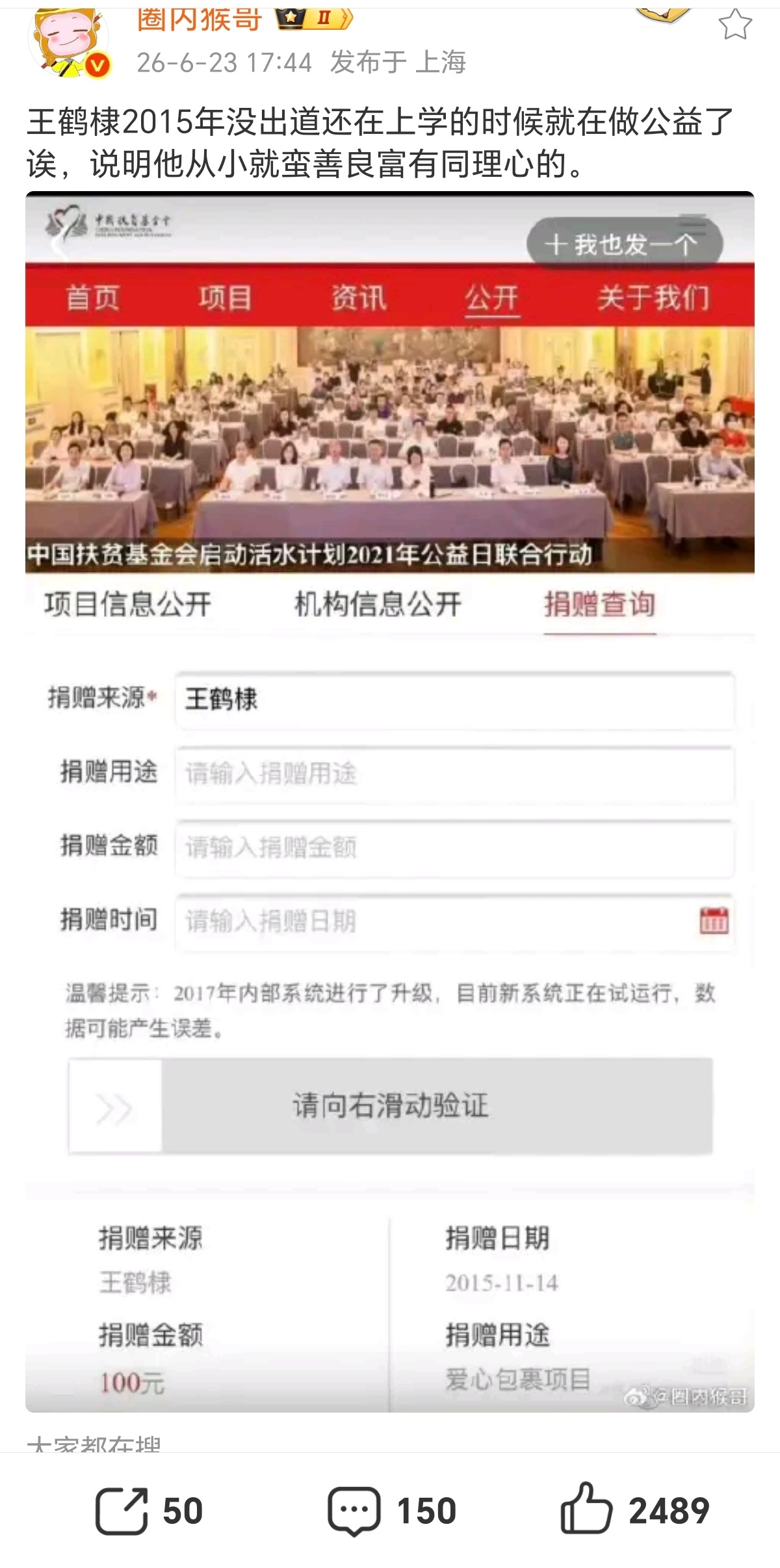 好可爱啊，2015年才17岁吧，这个还没成年的小孩就从自己的零花钱里攒出一百块用