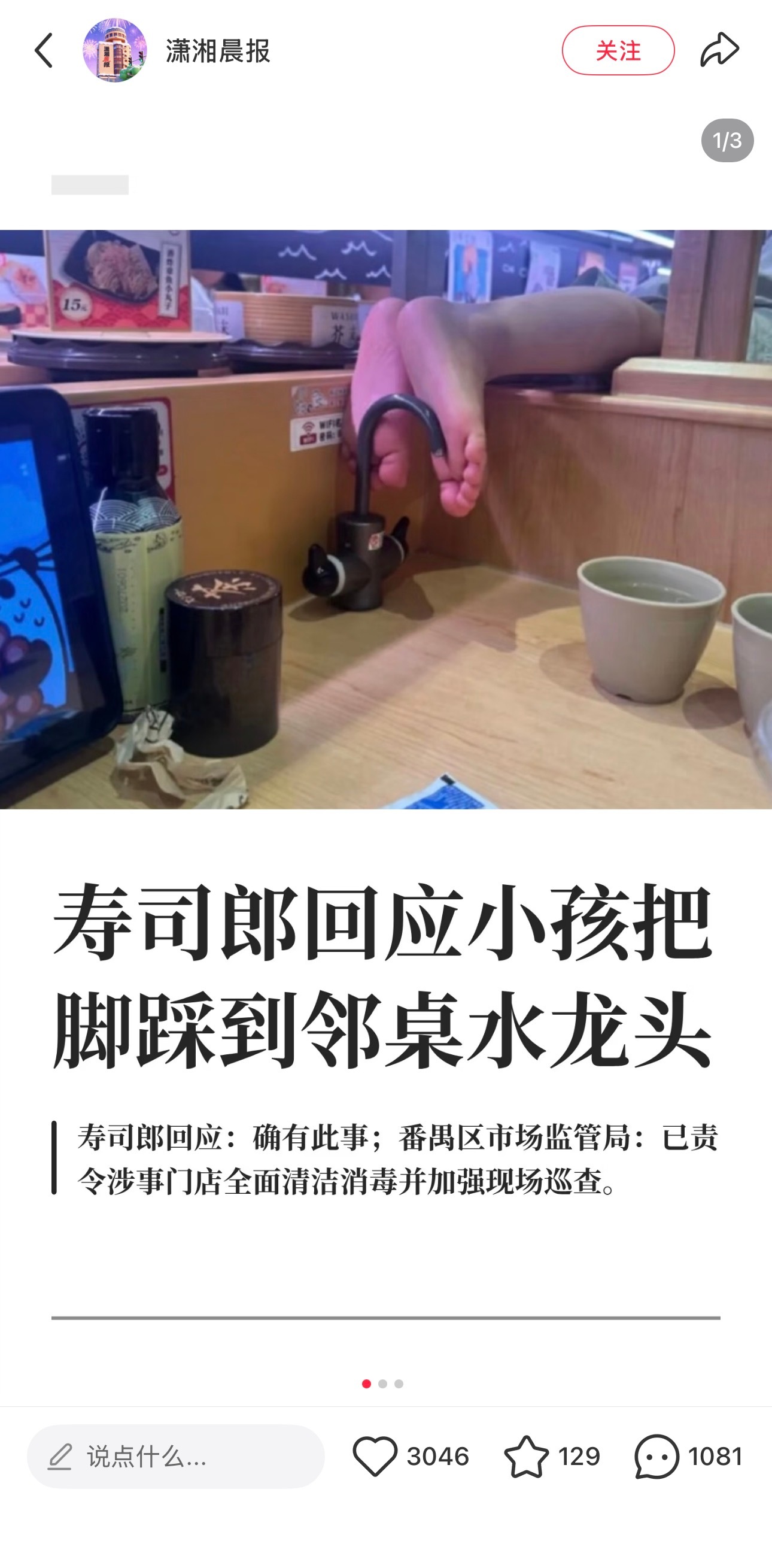 浏览寿司郎臭闻中 