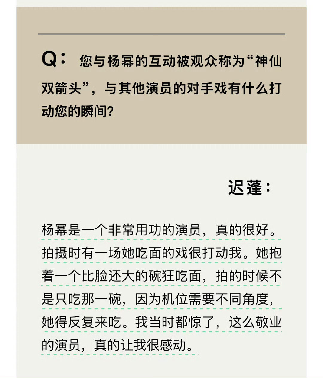迟蓬夸赞杨幂迟蓬夸杨幂敬业迟蓬:杨幂是一个非常用功的演员，吃面戏得反复来吃，这么